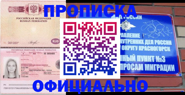 временная регистрация собственник в Егорьевске