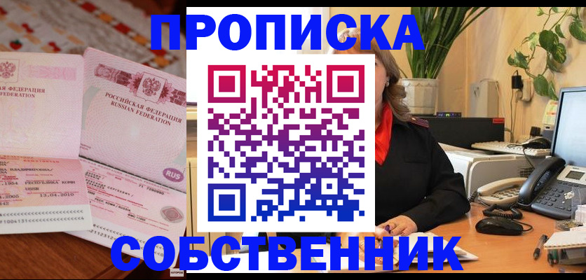 временная регистрация адрес в Егорьевске