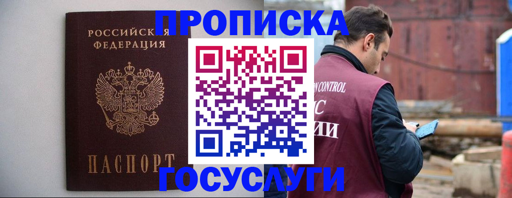 временная регистрация законно в Егорьевске