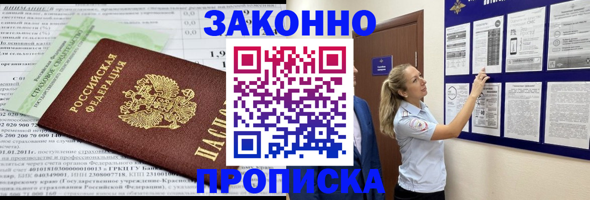 прописка регистрация в Егорьевске
