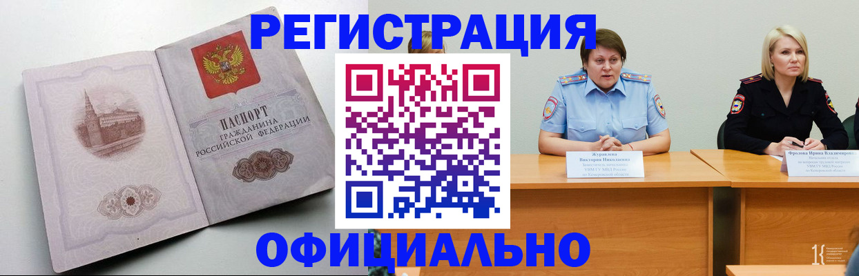 временная прописка в Егорьевске